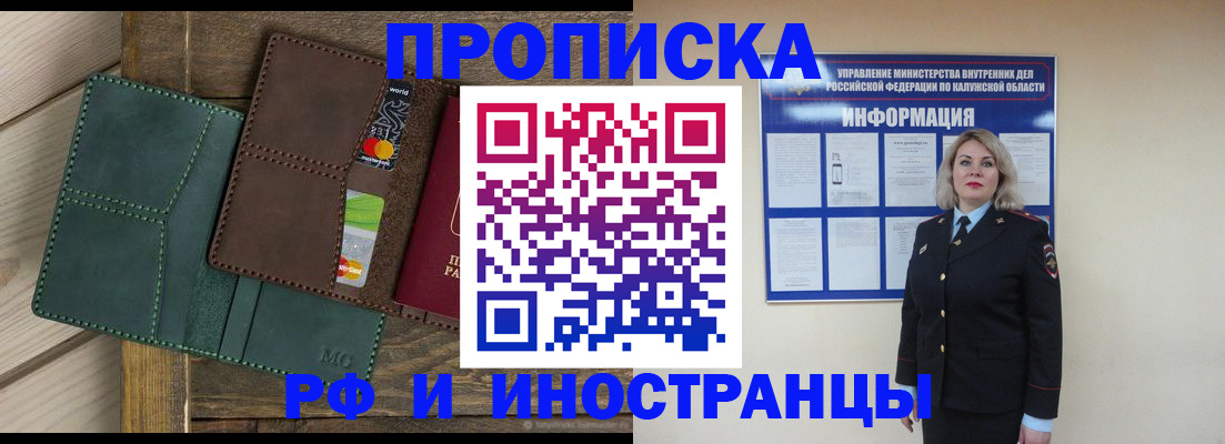 временная регистрация для всех в Грязях