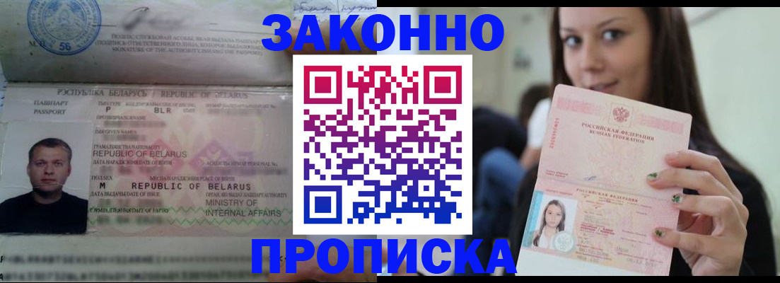 временная регистрация надежно в Грязях
