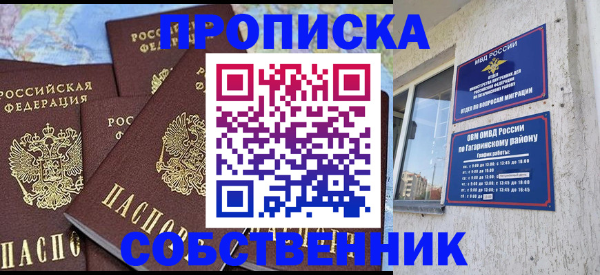 прописка от собственника в Грязях